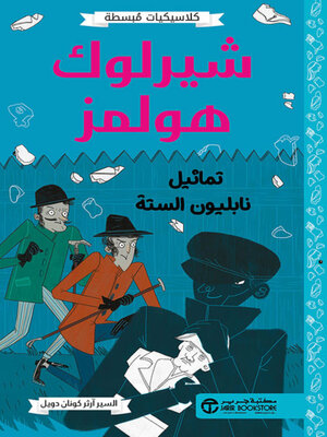 cover image of شيرلوك هولمز تماثيل نابليون الستة